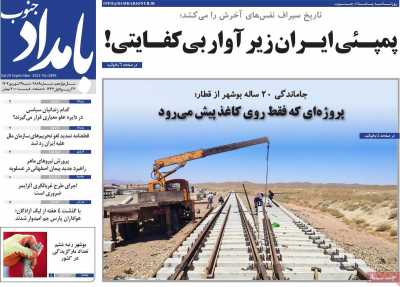 روزنامه بامداد جنوب