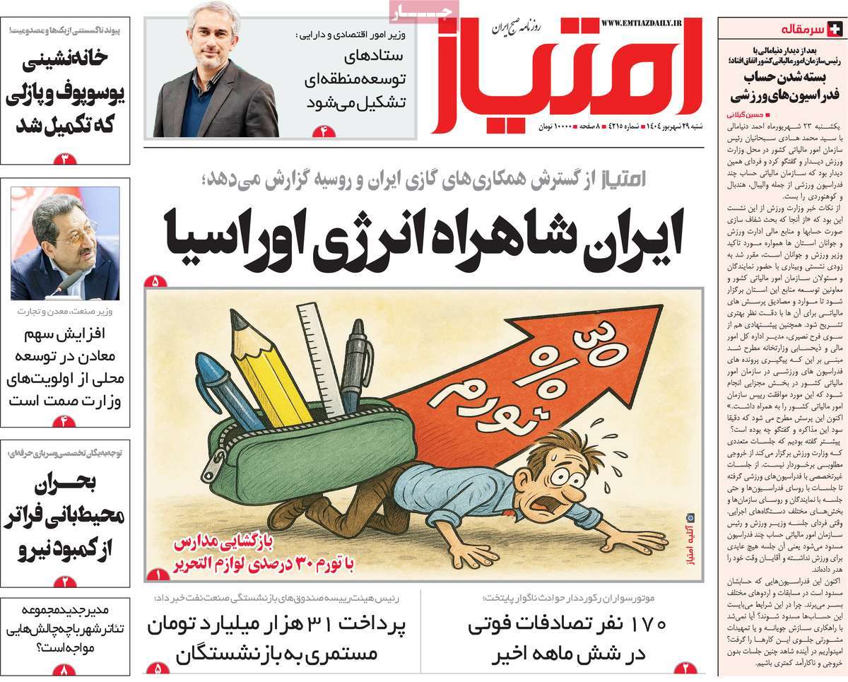 روزنامه امتیاز