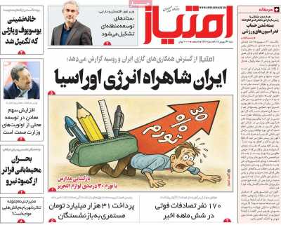 روزنامه امتیاز