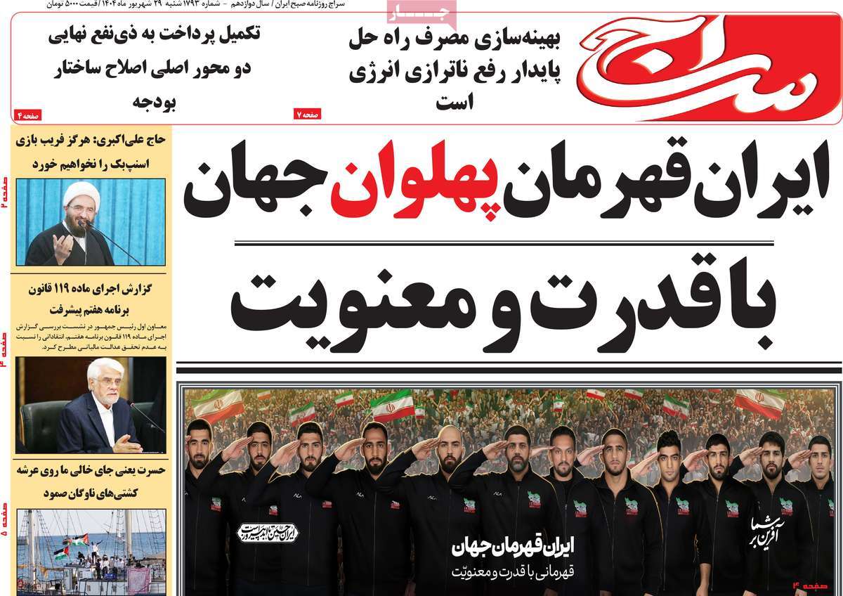 روزنامه سراج