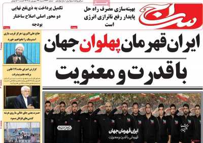 روزنامه سراج