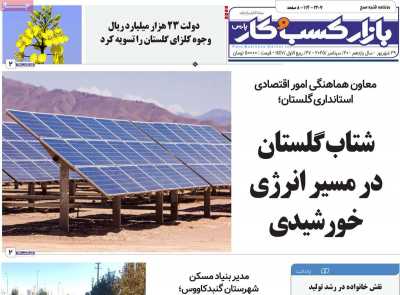 روزنامه بازار کسب و کار پارس