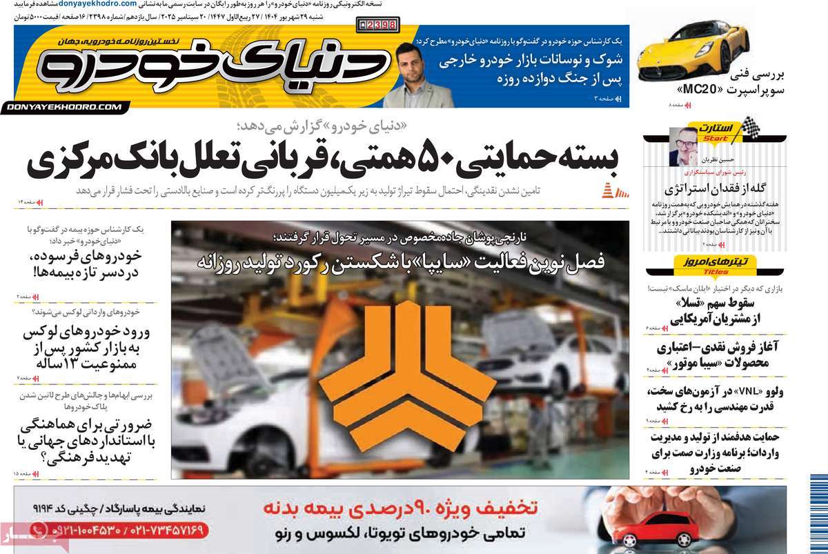 روزنامه دنیای خودرو