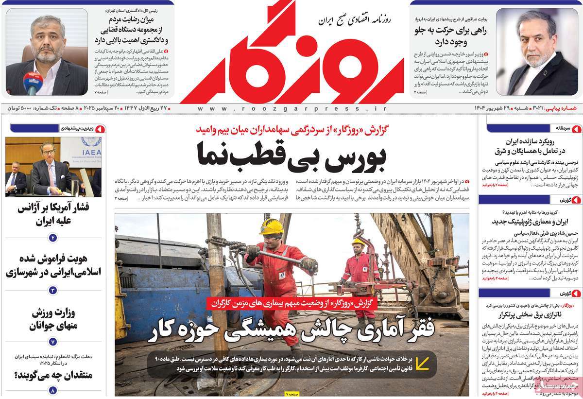 روزنامه روزگار