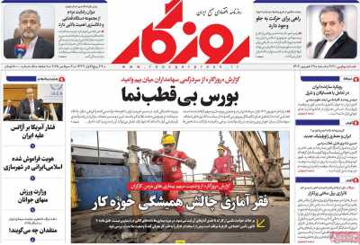 روزنامه روزگار
