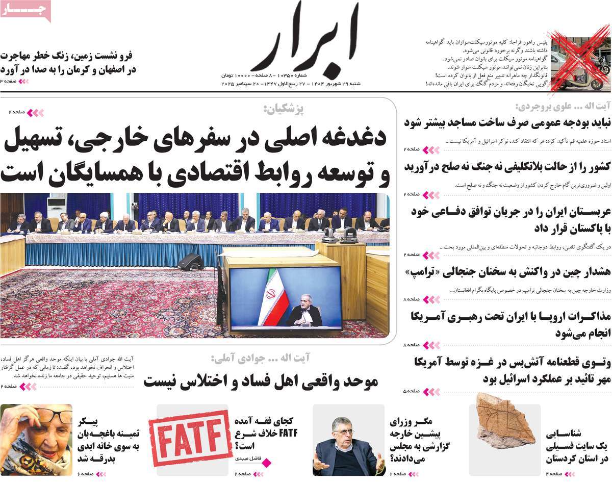 روزنامه ابرار