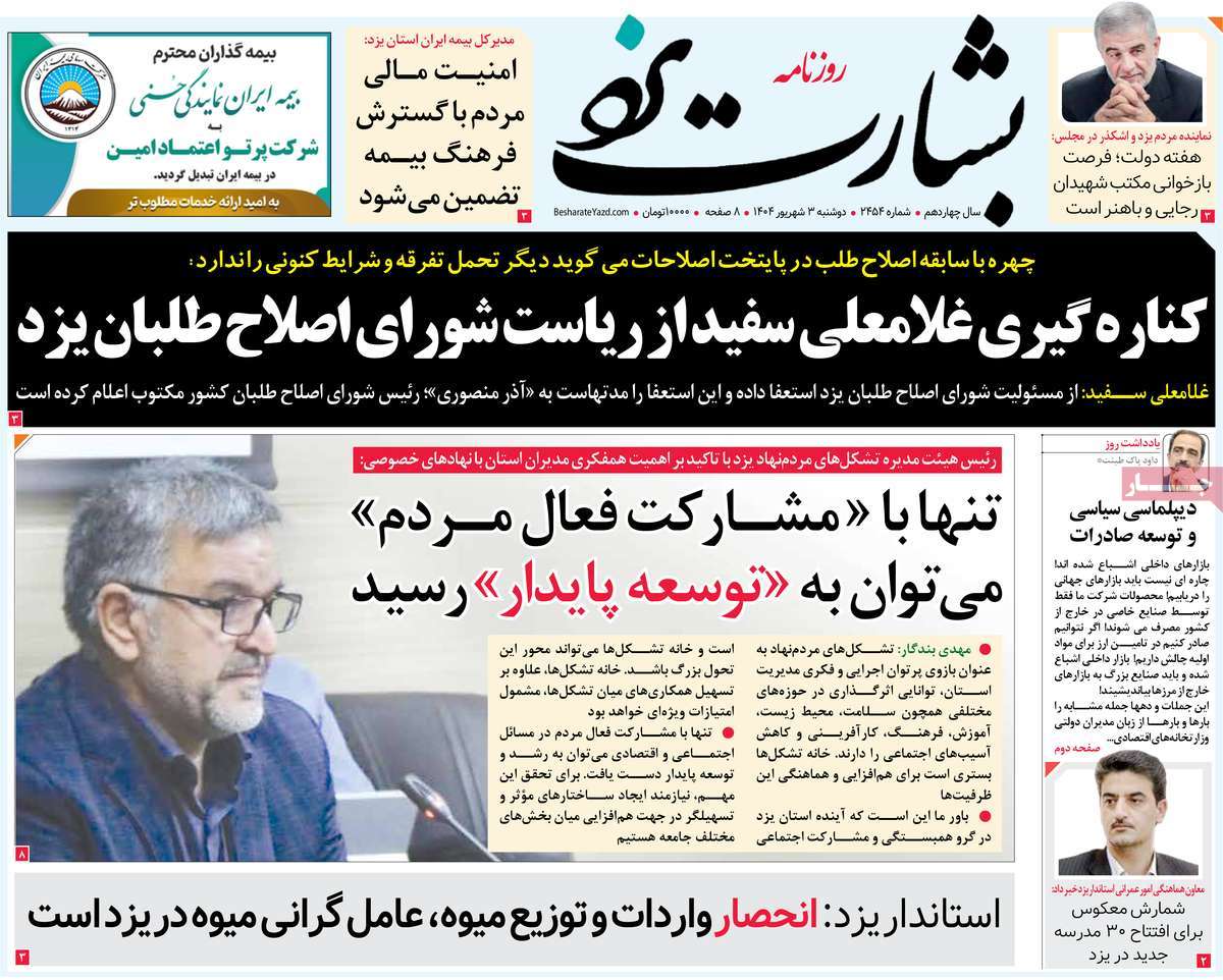روزنامه بشارت یزد