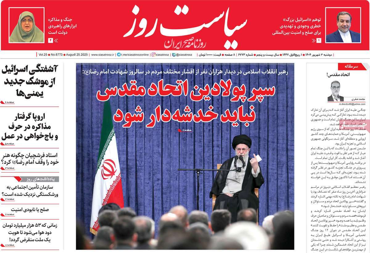 روزنامه سیاست روز