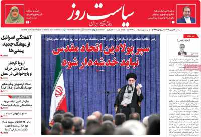 روزنامه سیاست روز