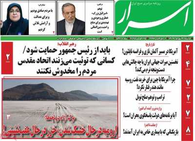 روزنامه اسرار