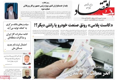 روزنامه هدف و اقتصاد