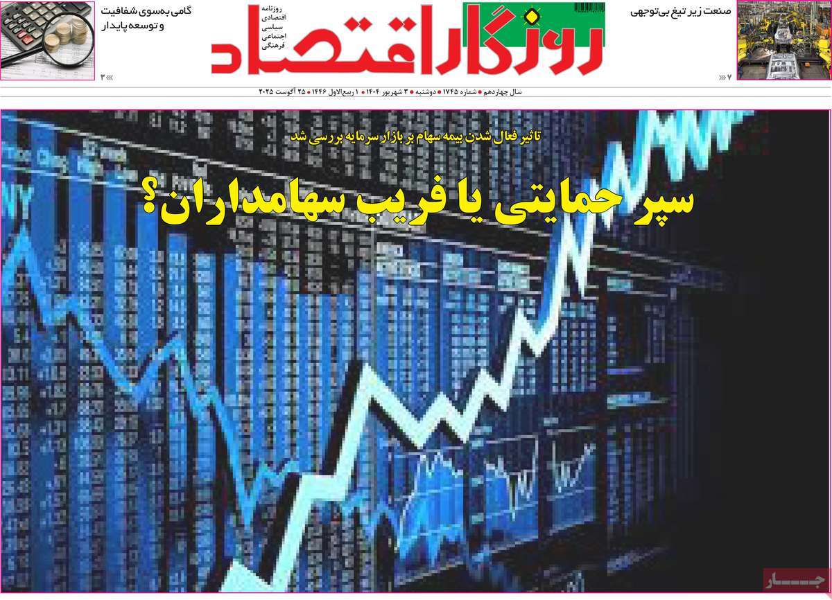 روزنامه روزگار اقتصاد