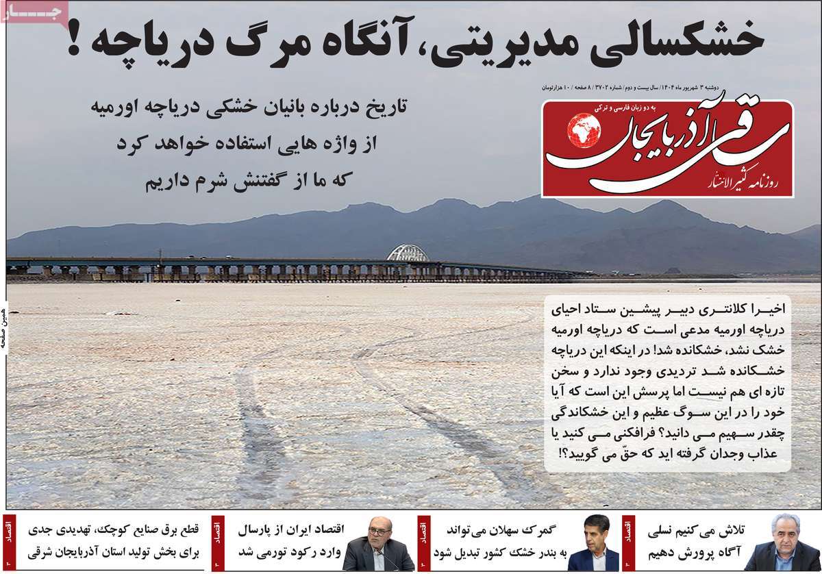 روزنامه ساقی آذربایجان