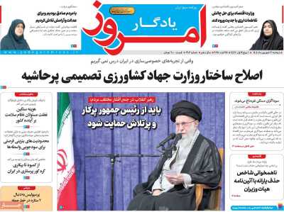 روزنامه یادگار امروز