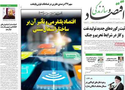 روزنامه اقتصاد و سازندگی
