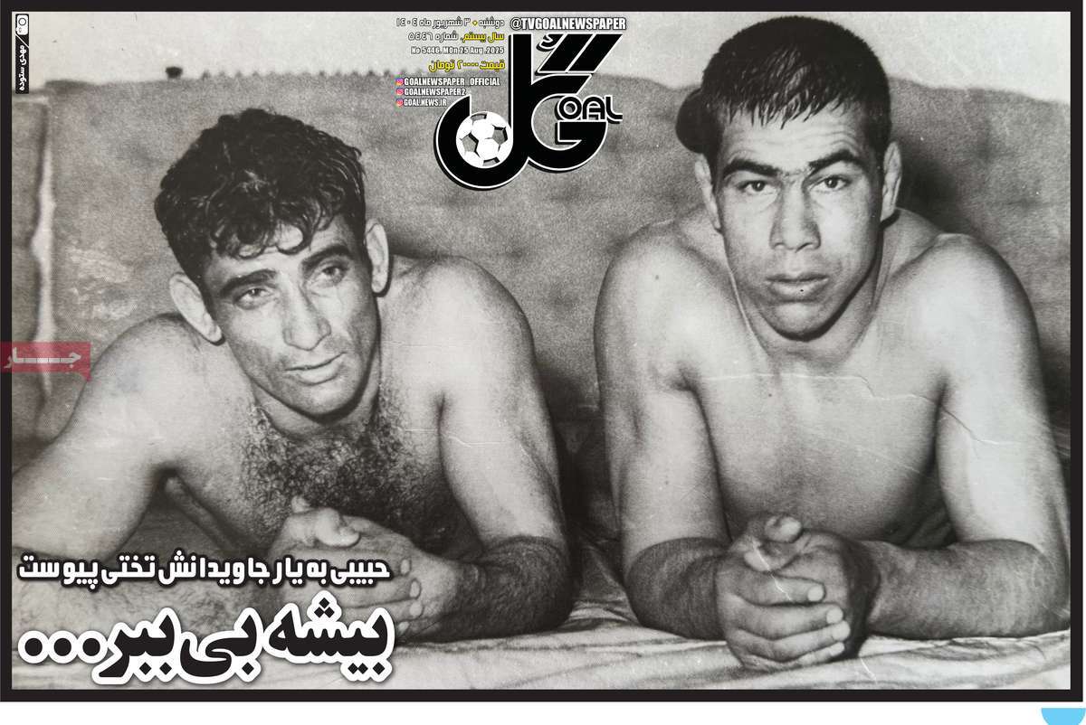 روزنامه گل