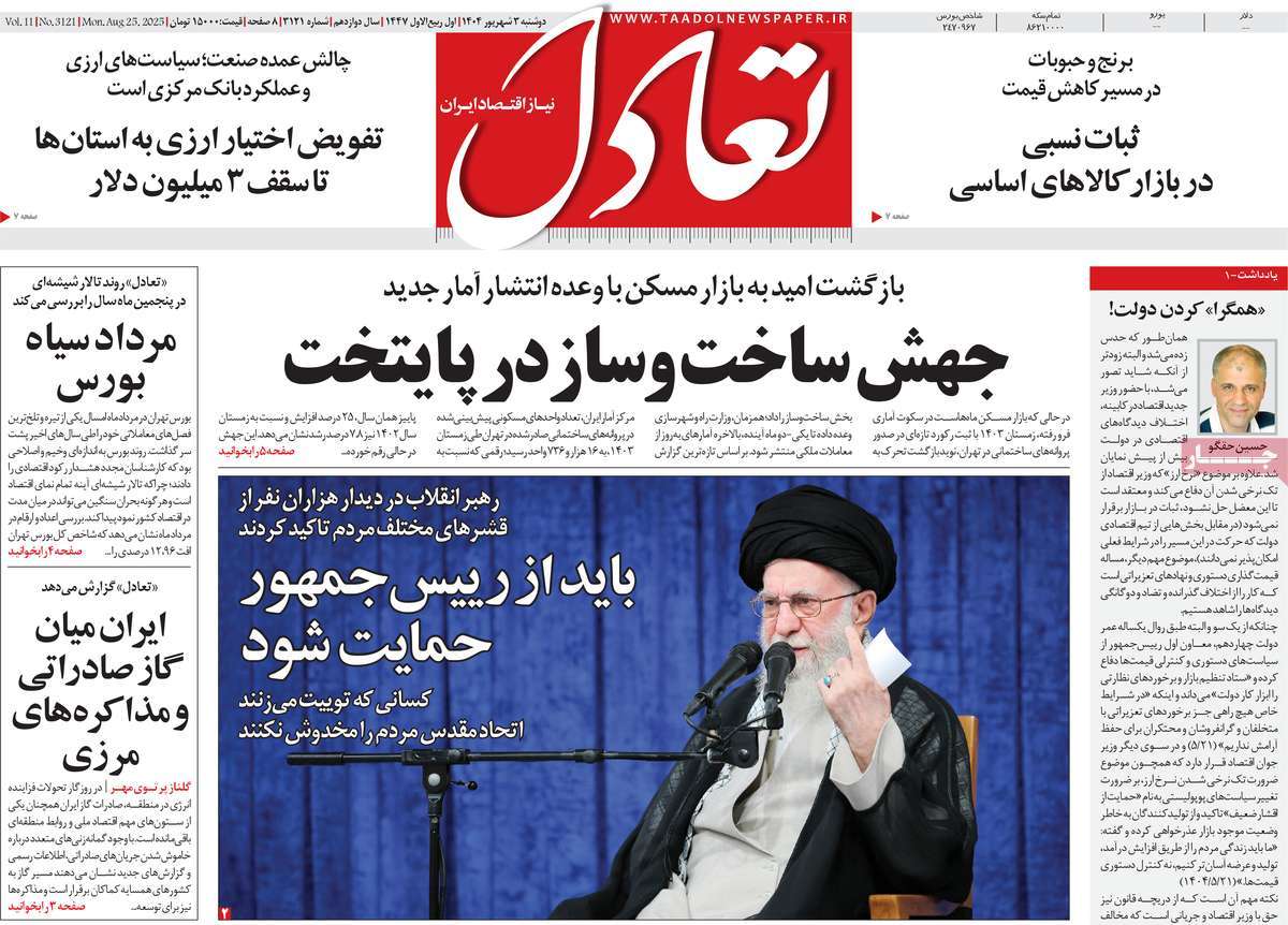 روزنامه تعادل