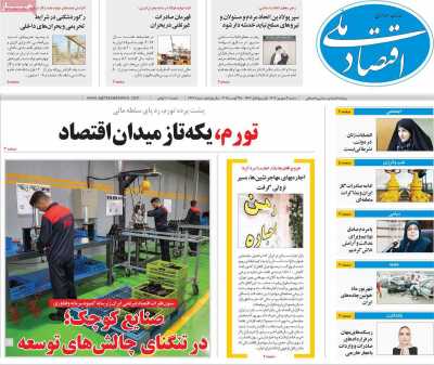 روزنامه اقتصاد ملی