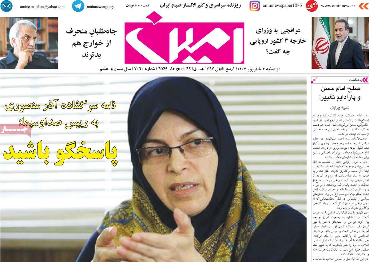 روزنامه امین