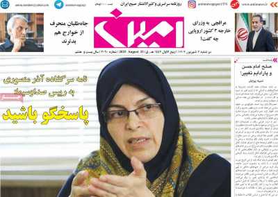روزنامه امین