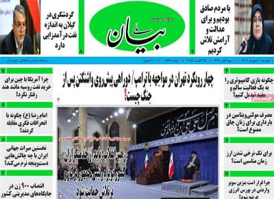 روزنامه بیان ملی