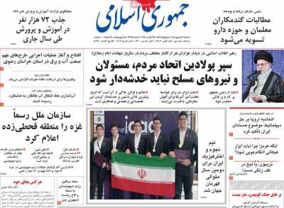 روزنامه جمهوری اسلامی