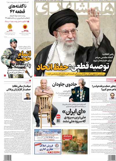 روزنامه همشهری