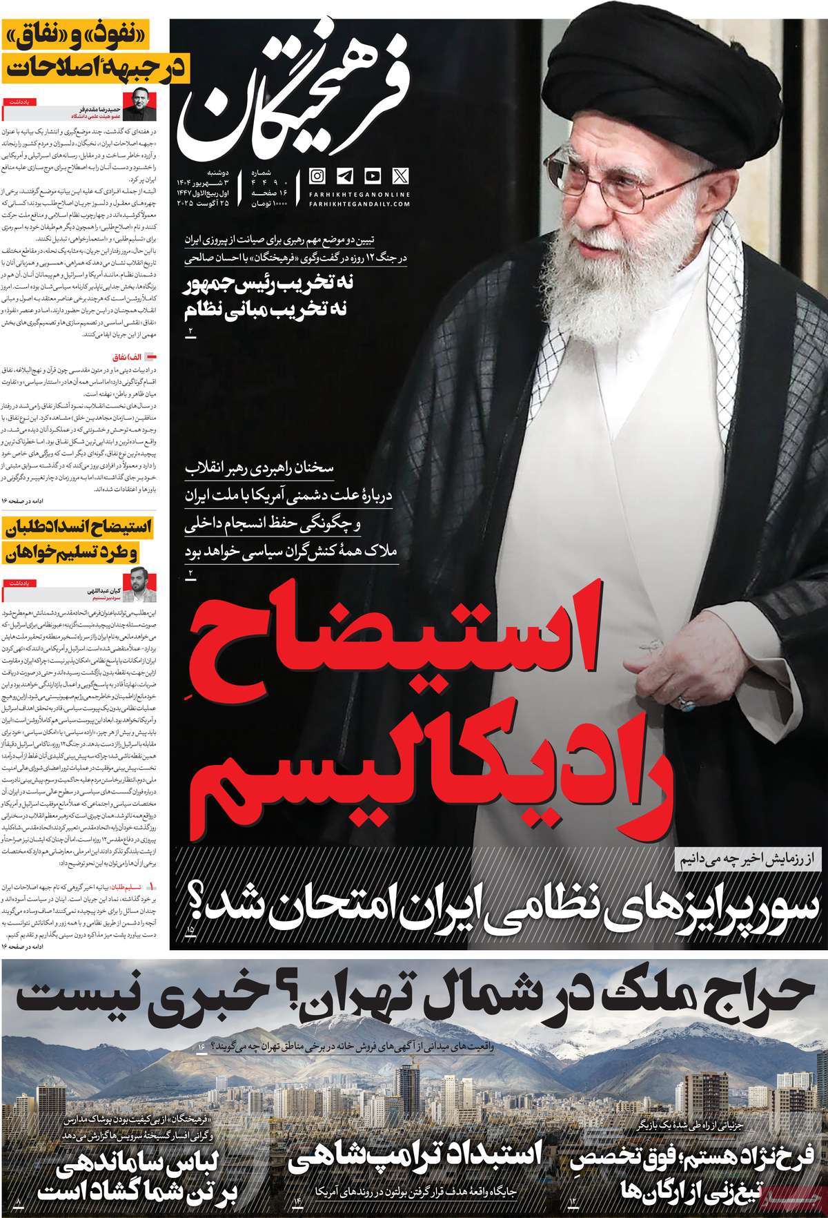 روزنامه فرهیختگان