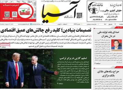 روزنامه آسیا