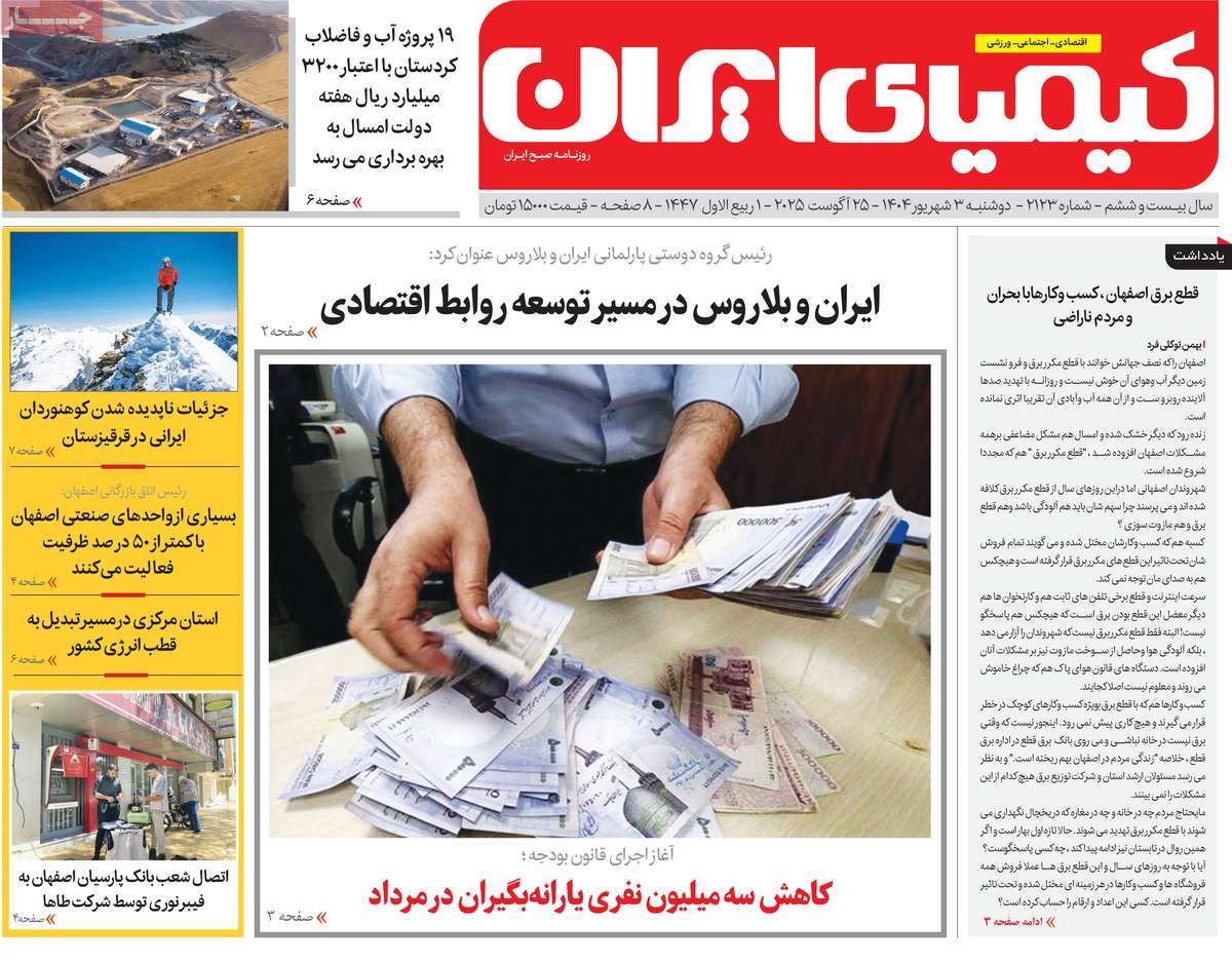 روزنامه کیمیای ایران