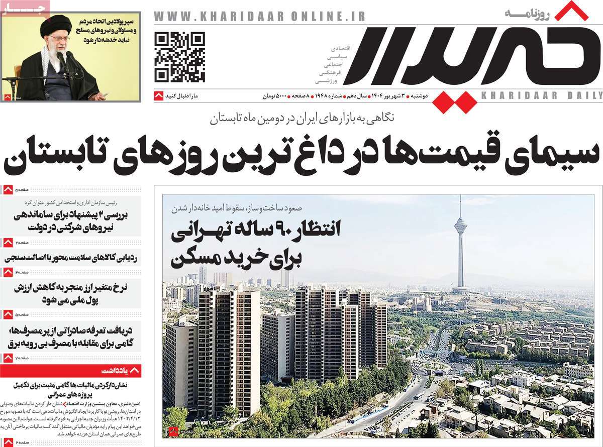 روزنامه خریدار