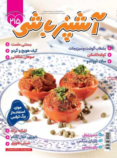 مجله آشپزباشی