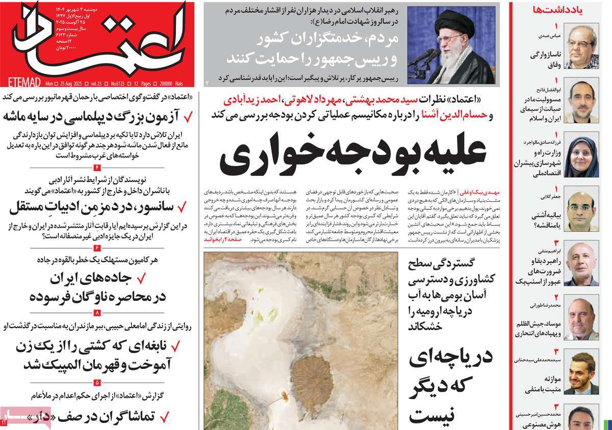 روزنامه اعتماد