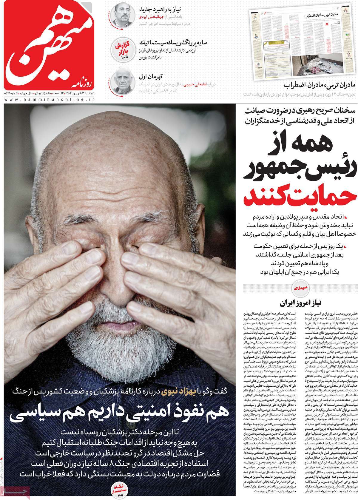 روزنامه هم میهن