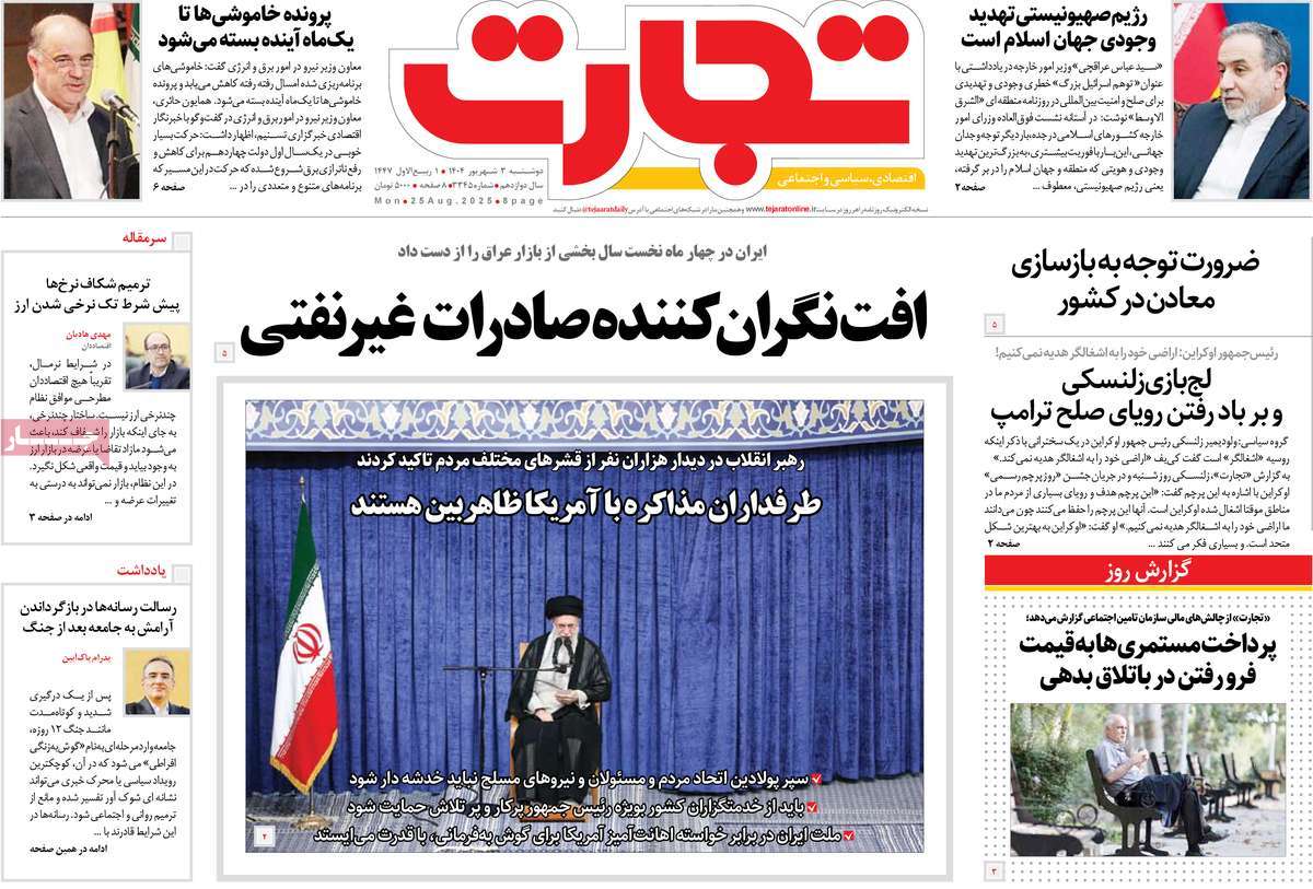 روزنامه تجارت