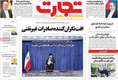 روزنامه تجارت