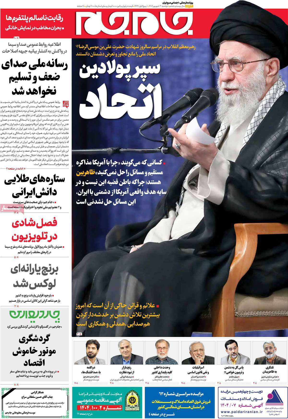 روزنامه جام جم