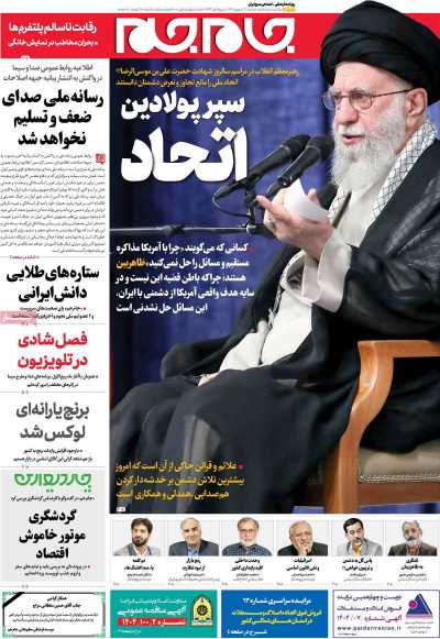 روزنامه جام جم