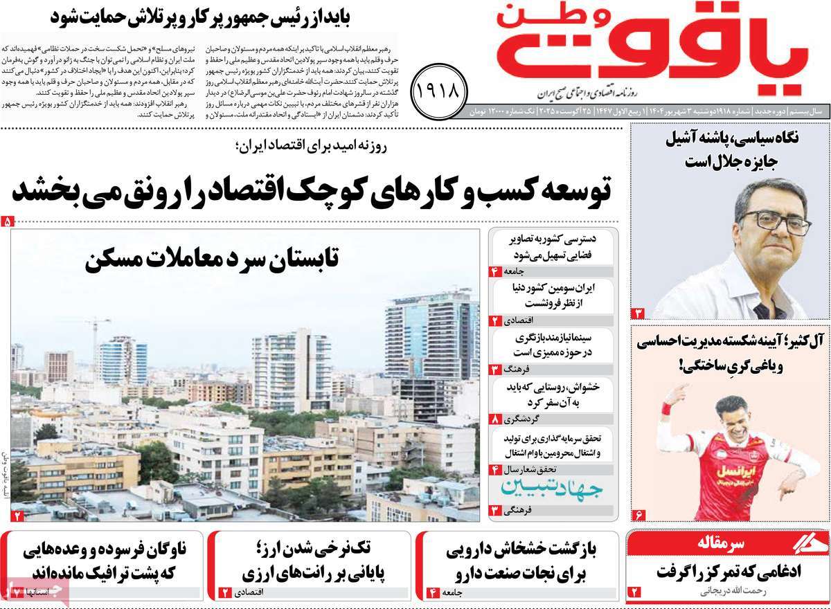 روزنامه یاقوت وطن