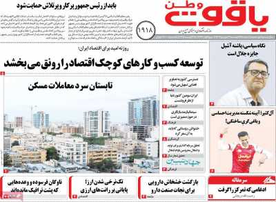 روزنامه یاقوت وطن