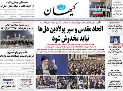 روزنامه کیهان