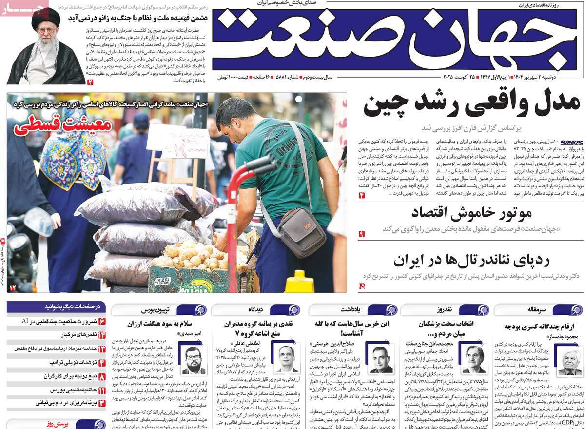 روزنامه جهان صنعت