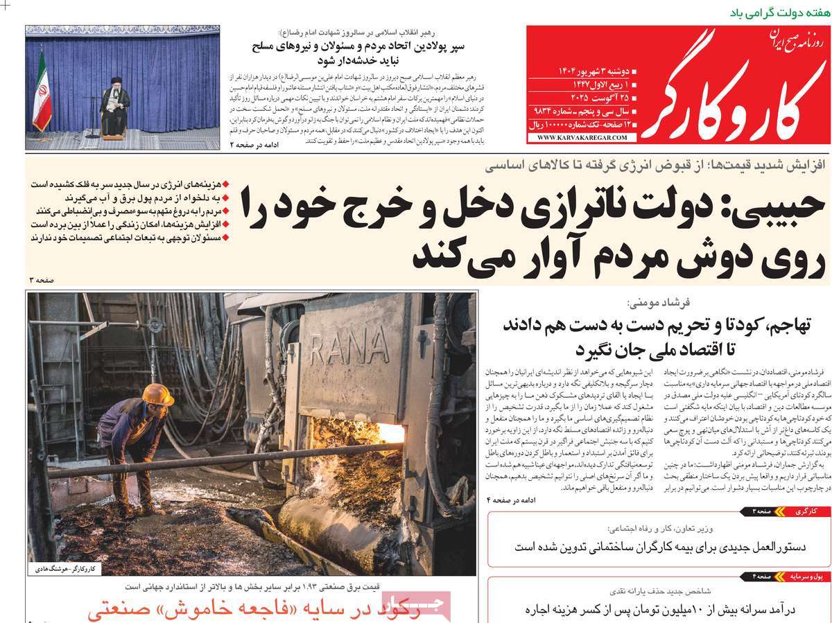 روزنامه کار و کارگر