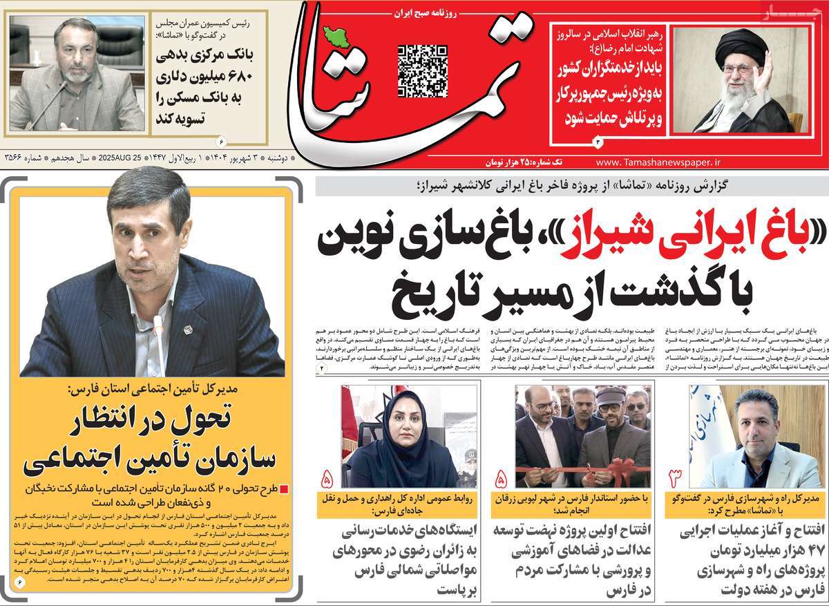 روزنامه تماشا (فارس)
