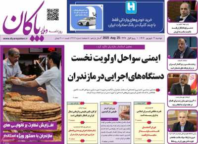 روزنامه دیار پاکان