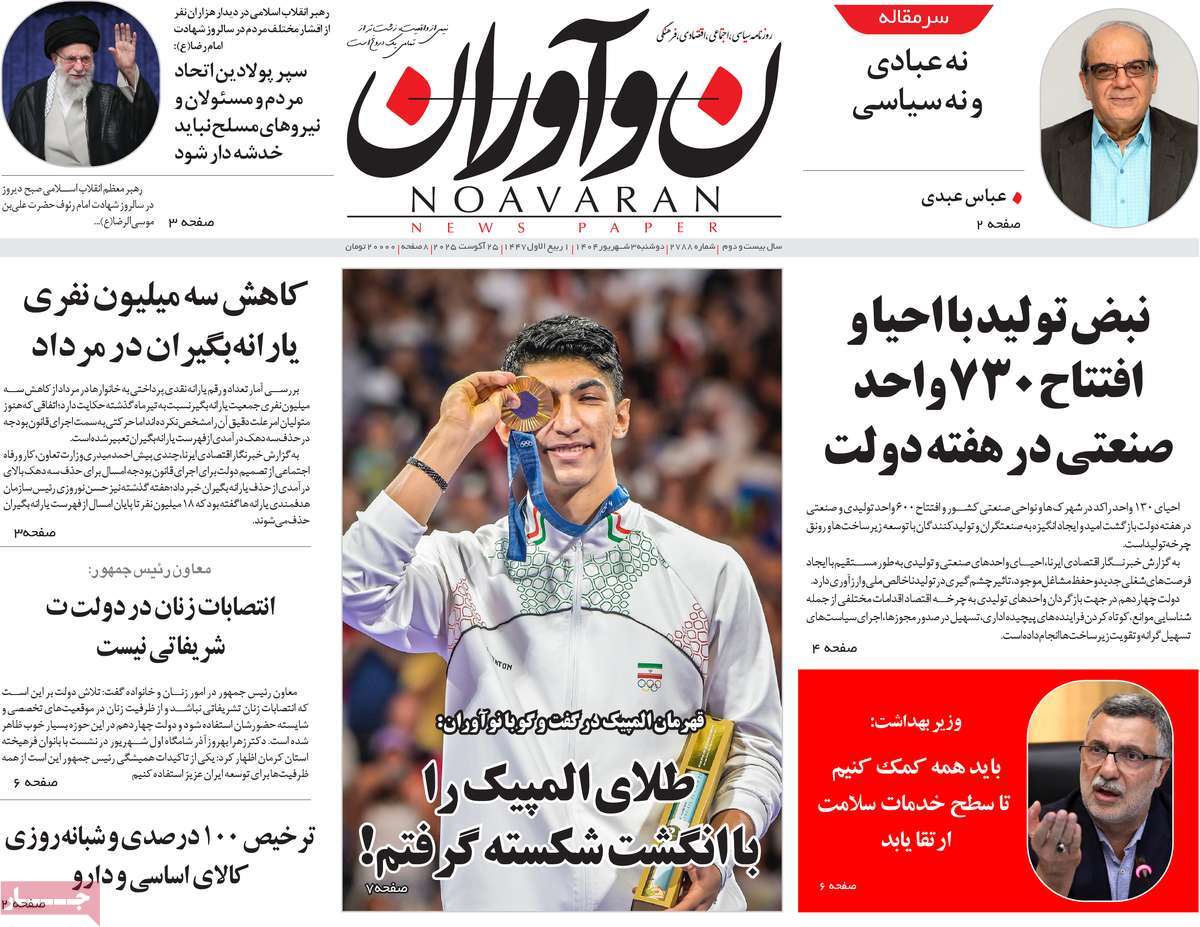 روزنامه نوآوران