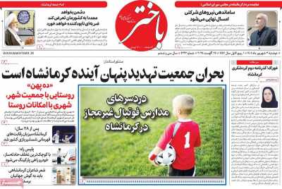 روزنامه باختر
