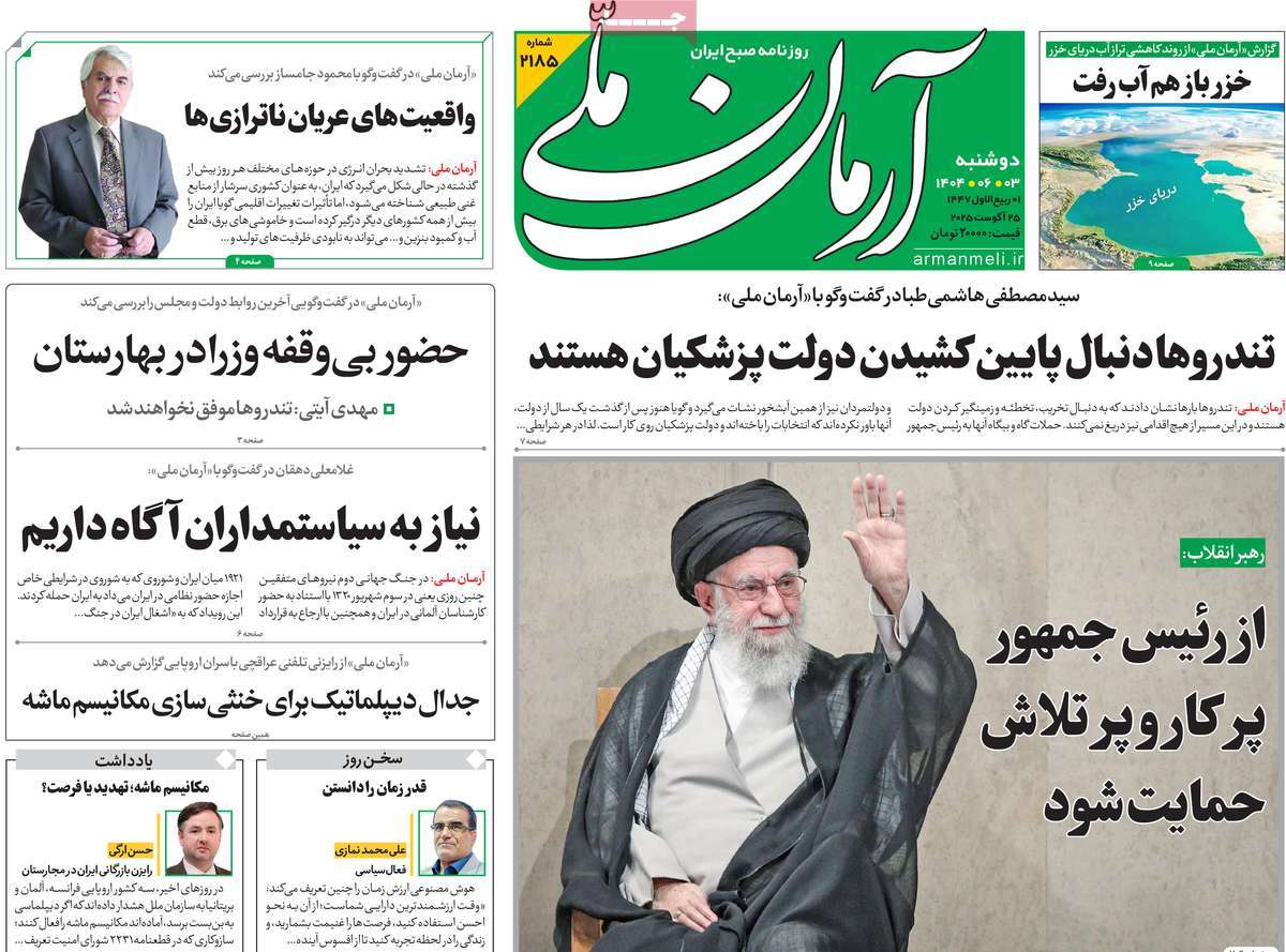 روزنامه آرمان ملی