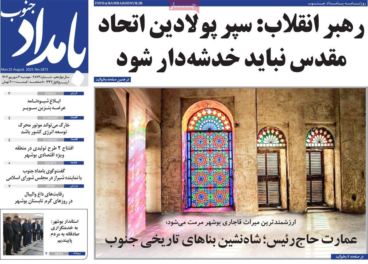 روزنامه بامداد جنوب