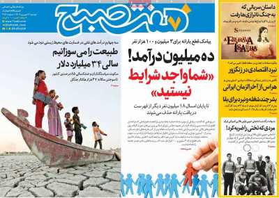 روزنامه هفت صبح
